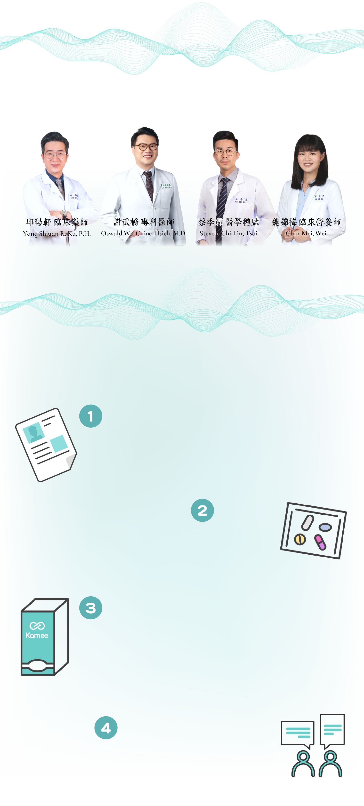 咖米健康四步驟：輕鬆定制你的專屬營養方案  步驟一：評估  透過KIHAS智能評估系統，超快速分析您的身體與健康需求  步驟二：推薦   根據智能分析結果，推薦只屬於你的保健食品組合  步驟三：客製化   單顆販售，並每月配送你的客製化保健食品，每次含30份咖米包，一天一包  步驟四：口袋式顧問服務  1V1深度線上健康諮詢，隨時有問必答不再焦慮 